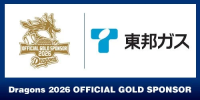 東邦ガス、中日ドラゴンズと2026年度からのオフィシャル・ゴールドスポンサー契約を締結